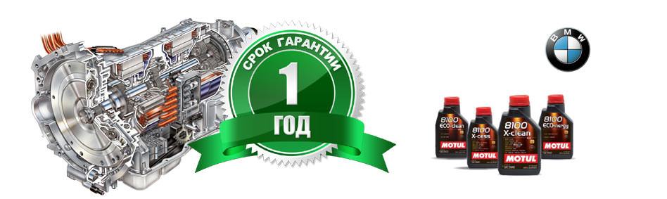 Ремонт АКПП БМВ (BMW) с гарантией