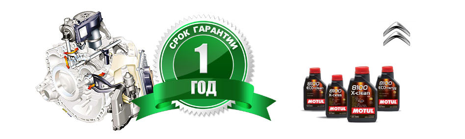 Ремонт АКПП Ситроен (Citroen) с гарантией Ремонт АКПП Ситроен (Citroen) с гарантией