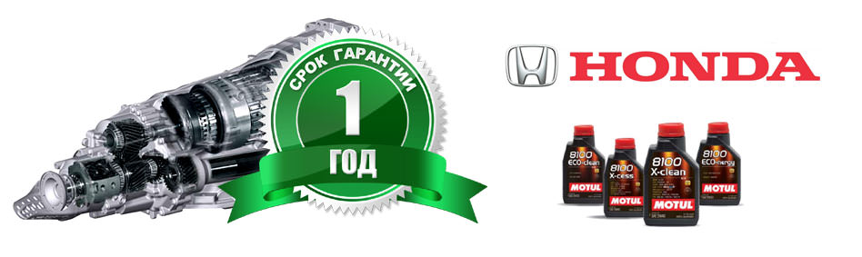 Ремонт АКПП Хонда (Honda) с гарантией