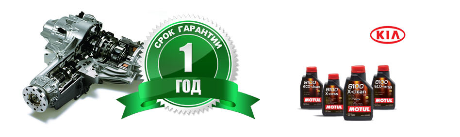 Ремонт АКПП КИА (KIA) с гарантией