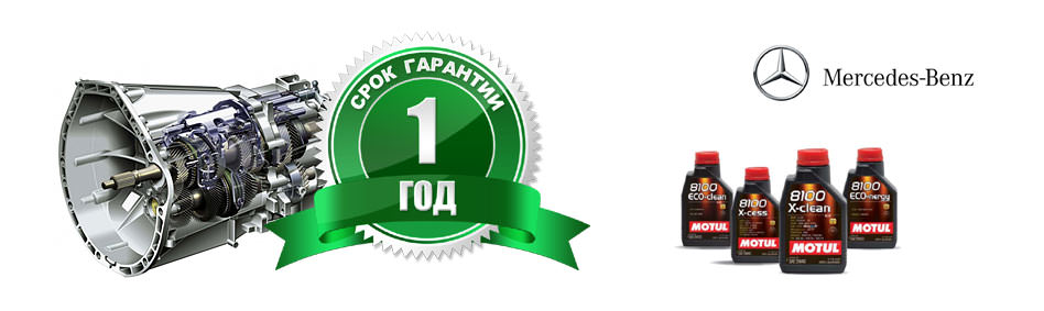 Ремонт АКПП Мерседес (Mercedes) с гарантией