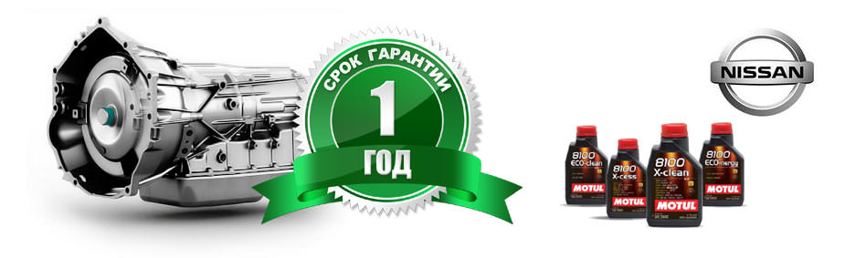Ремонт АКПП Ниссан (Nissan) с гарантией