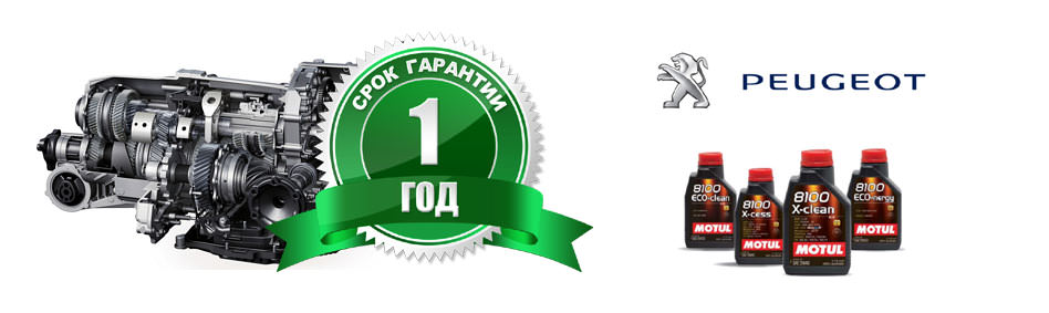 Ремонт АКПП Пежо (Peugeot) с гарантией
