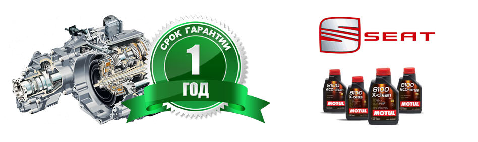 Ремонт АКПП Сеат (Seat) с гарантией