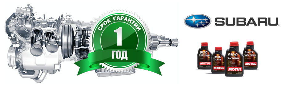 Ремонт АКПП Субару (Subaru) с гарантией