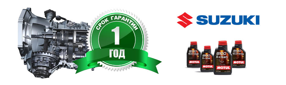 Ремонт АКПП Сузуки (Suzuki) с гарантией Ремонт АКПП Сузуки (Suzuki) с гарантией